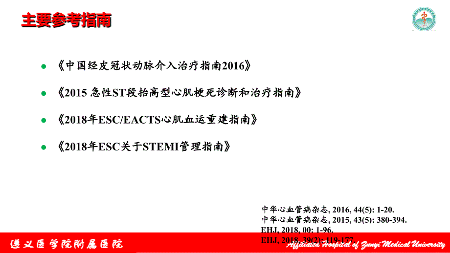 ACS患者急诊PCI时机选择_第2页