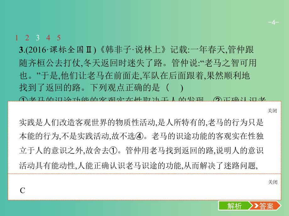 高考政治总复习第二单元探索世界与追求真理第五课把握思维的奥妙课件新人教版.ppt_第4页