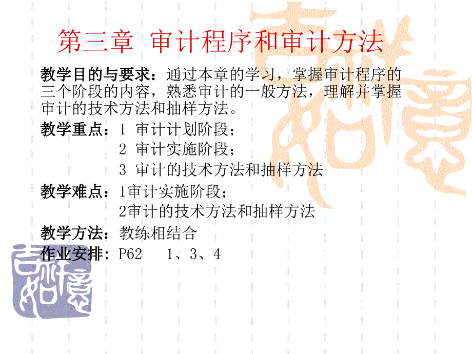 审计人员将应付帐款课件_第1页