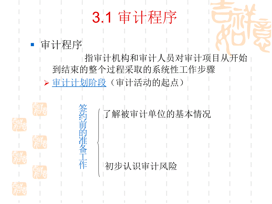 审计人员将应付帐款课件_第2页