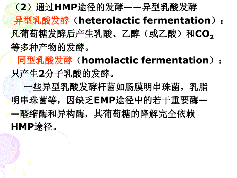 微生物的代谢和发酵_第2页