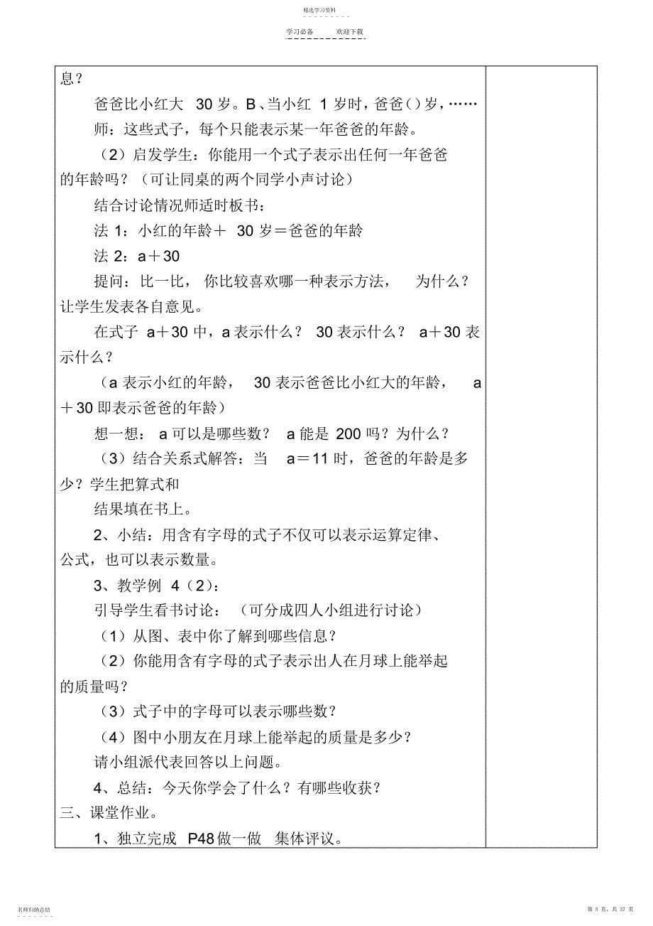 2022年闽侯县青口中心小学农远课堂教学设计表_第5页