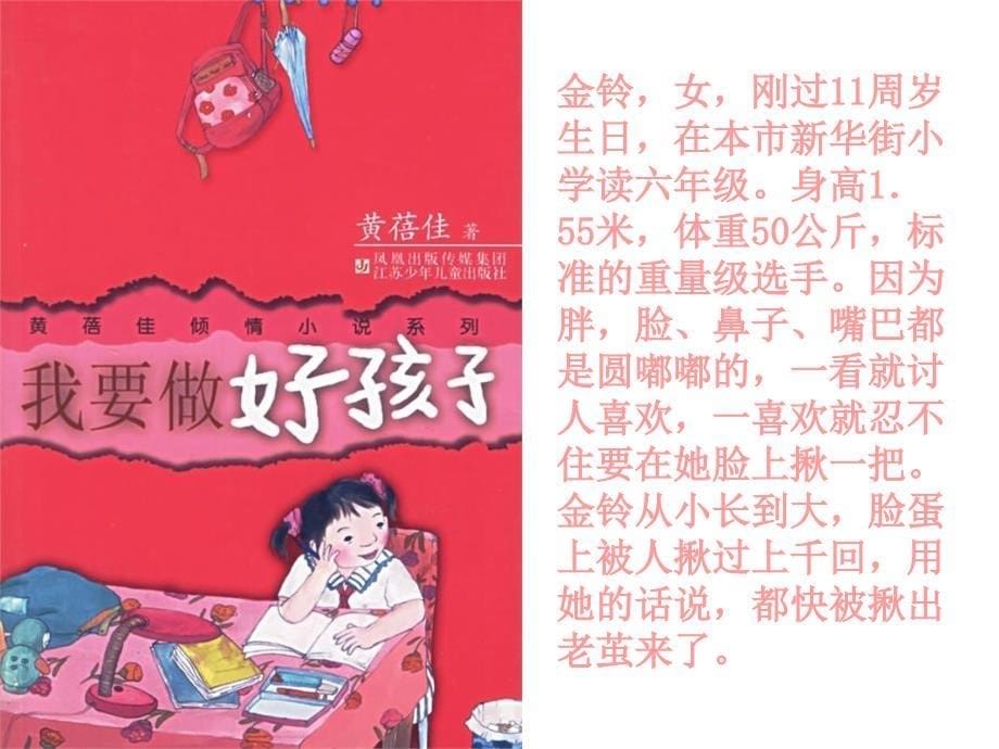 我要做好孩子阅读课PPT_第5页