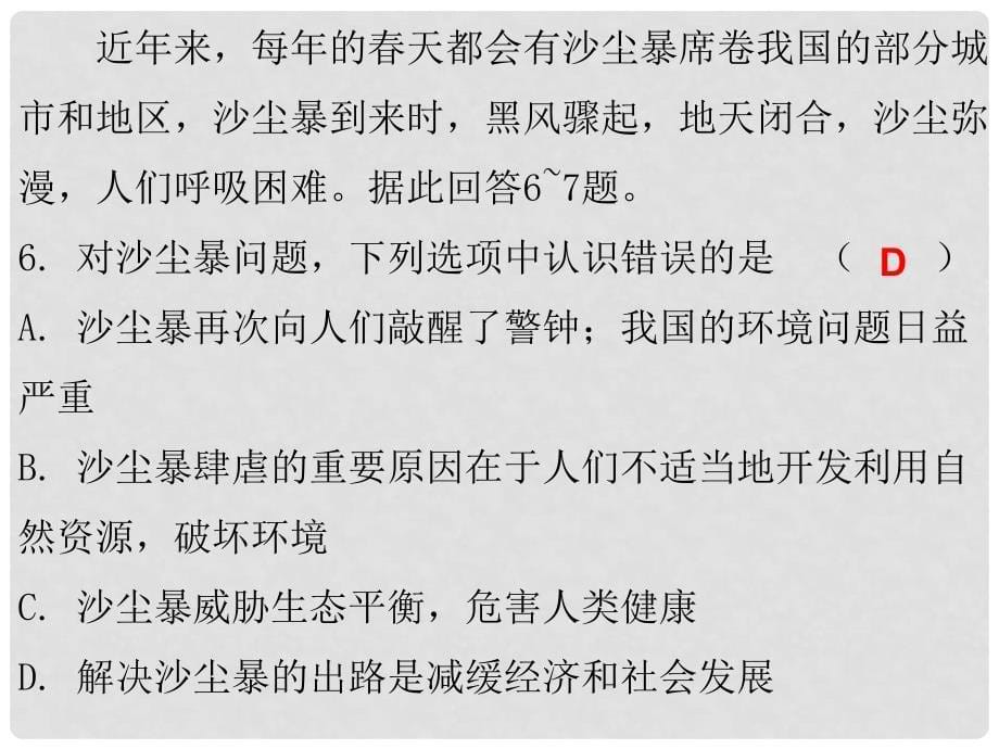 九年级政治全册 第二单元 第四课 了解基本国策与发展战略 第二框 计划生育与保护环境的基本国策课后作业课件 新人教版_第5页