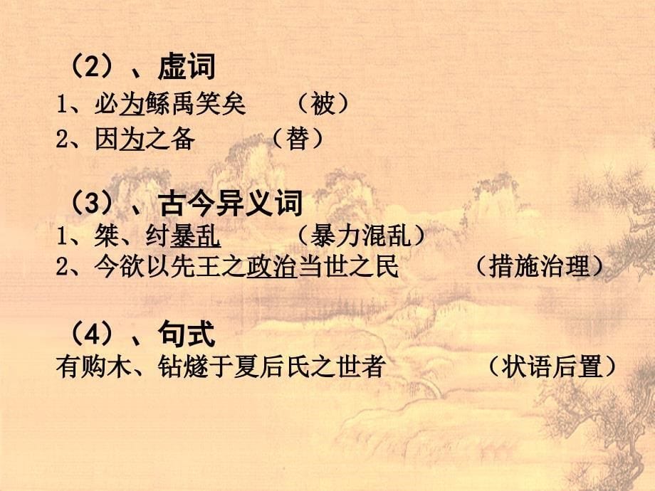 郑人有且买履者_第5页