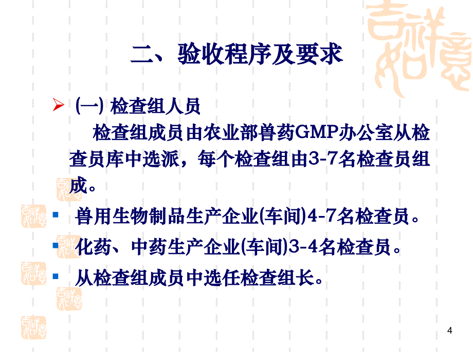 兽GMP检查现场要点PPT课件_第4页