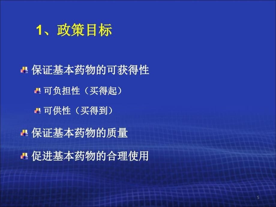 国家基本药物临床应用专题讲座_第5页