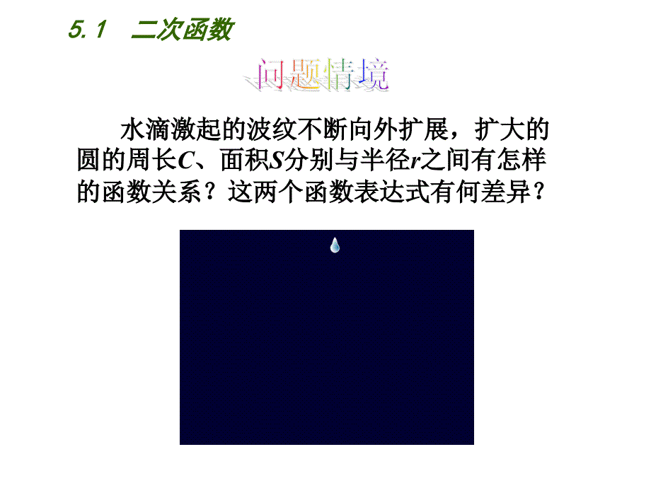 新苏科版九年级数学下册5章二次函数5.1二次函数课件0_第3页