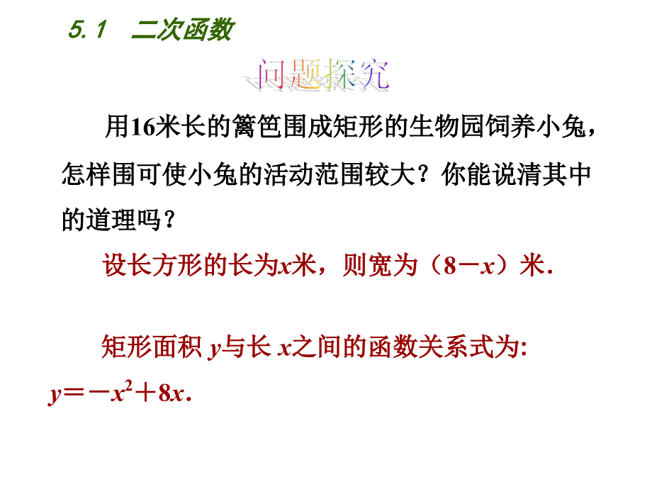 新苏科版九年级数学下册5章二次函数5.1二次函数课件0_第4页