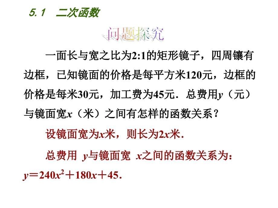 新苏科版九年级数学下册5章二次函数5.1二次函数课件0_第5页