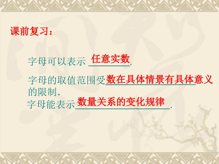 浙江省宁波市宁海县长街镇初级中学浙教版七年级上册数学课件42代数式共20张PPT_第2页