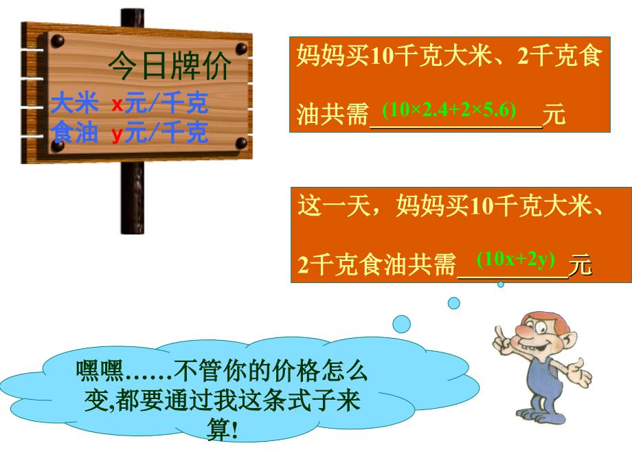 浙江省宁波市宁海县长街镇初级中学浙教版七年级上册数学课件42代数式共20张PPT_第3页