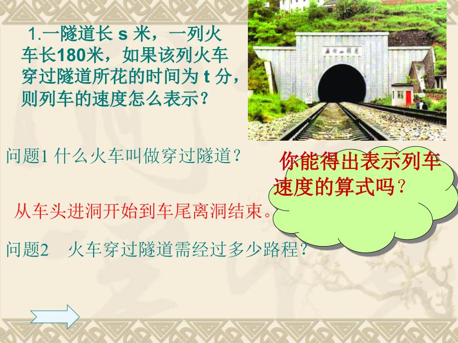 浙江省宁波市宁海县长街镇初级中学浙教版七年级上册数学课件42代数式共20张PPT_第4页