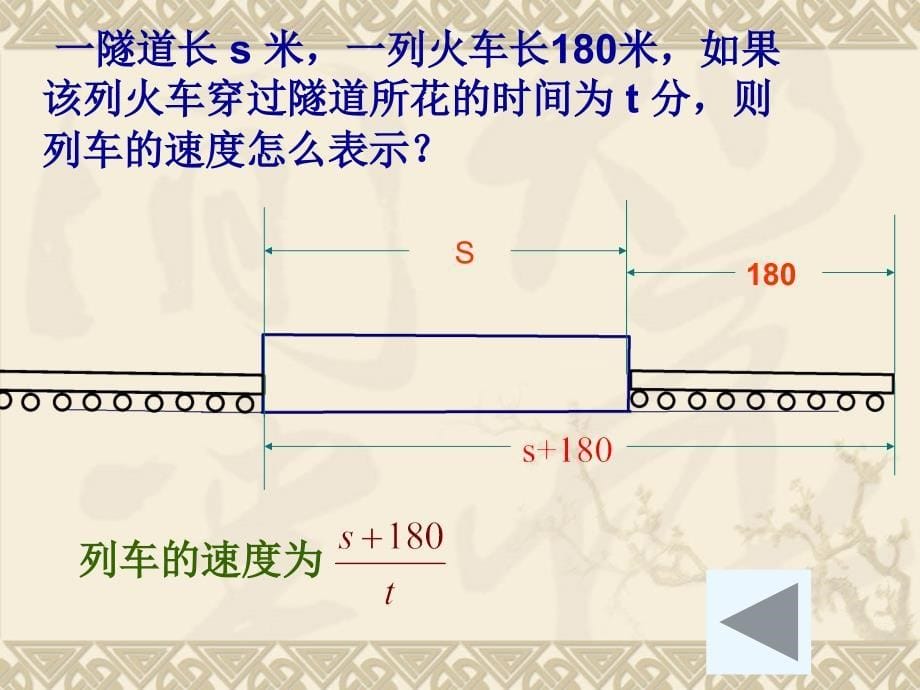 浙江省宁波市宁海县长街镇初级中学浙教版七年级上册数学课件42代数式共20张PPT_第5页