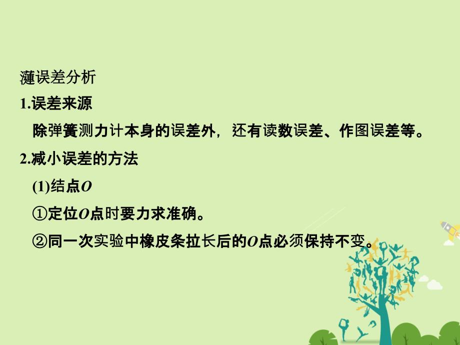 创新设计浙江鸭高考物理总复习第2章相互作用实验三探究求合力的方法学考课件名师制作优质学案新_第3页