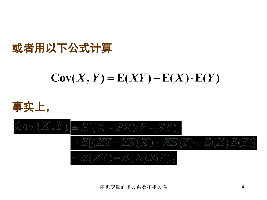 随机变量的相关系数和相关性课件_第4页