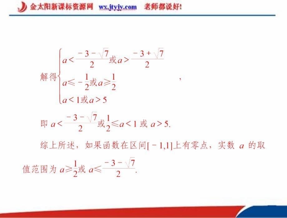 2012年《随堂优化训练》数学人教A版必修一第三章章末整合提升配套课件_第5页