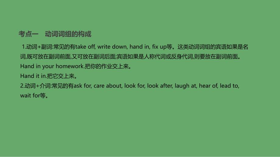 北京市2019年中考英语二轮复习 第二篇 语法突破篇 语法专题（十一）常考动词词组课件_第3页