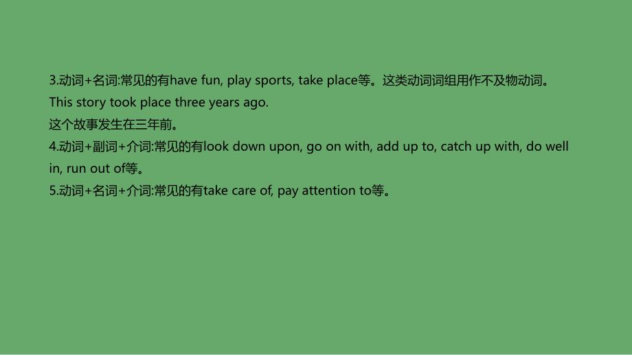 北京市2019年中考英语二轮复习 第二篇 语法突破篇 语法专题（十一）常考动词词组课件_第4页