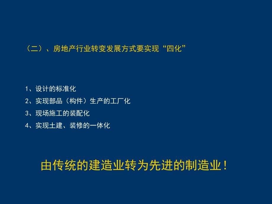 住宅批量精装修全程精细化管理_第5页