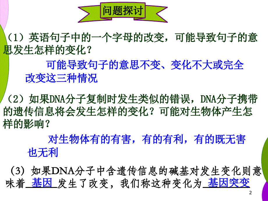 基因突变和基因重组ppt_第2页