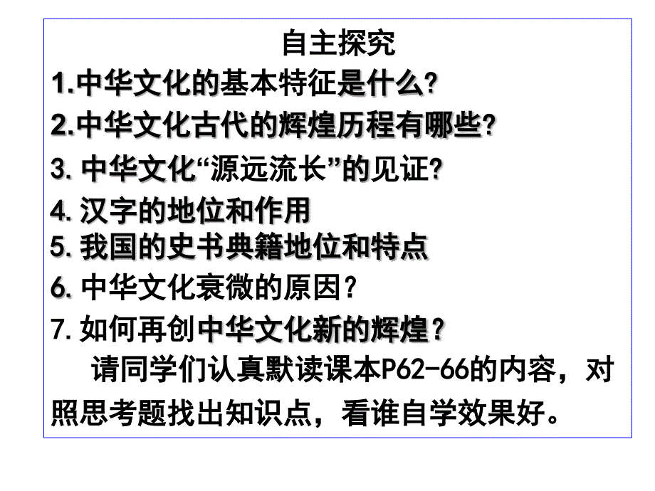 361学生源远流长的中华文化_第3页