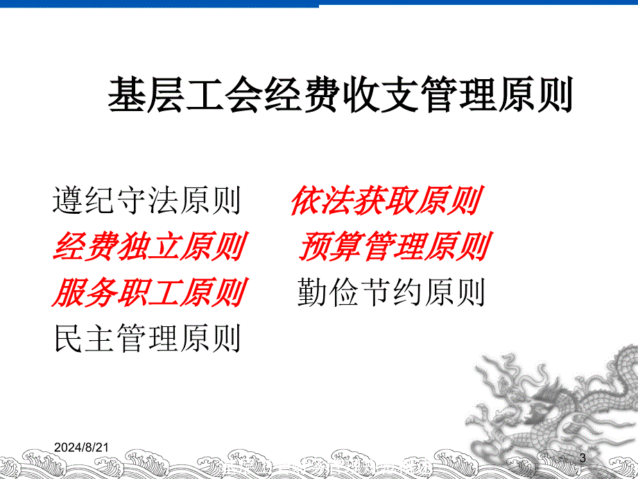 工会经费管理概述PPT课件.ppt_第3页