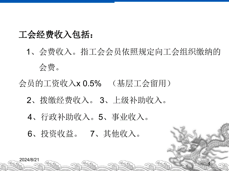 工会经费管理概述PPT课件.ppt_第4页