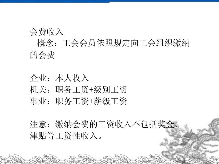 工会经费管理概述PPT课件.ppt_第5页