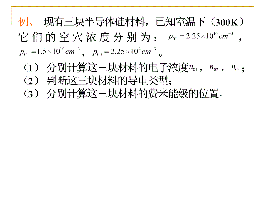 载流子浓度和电导率.ppt_第4页