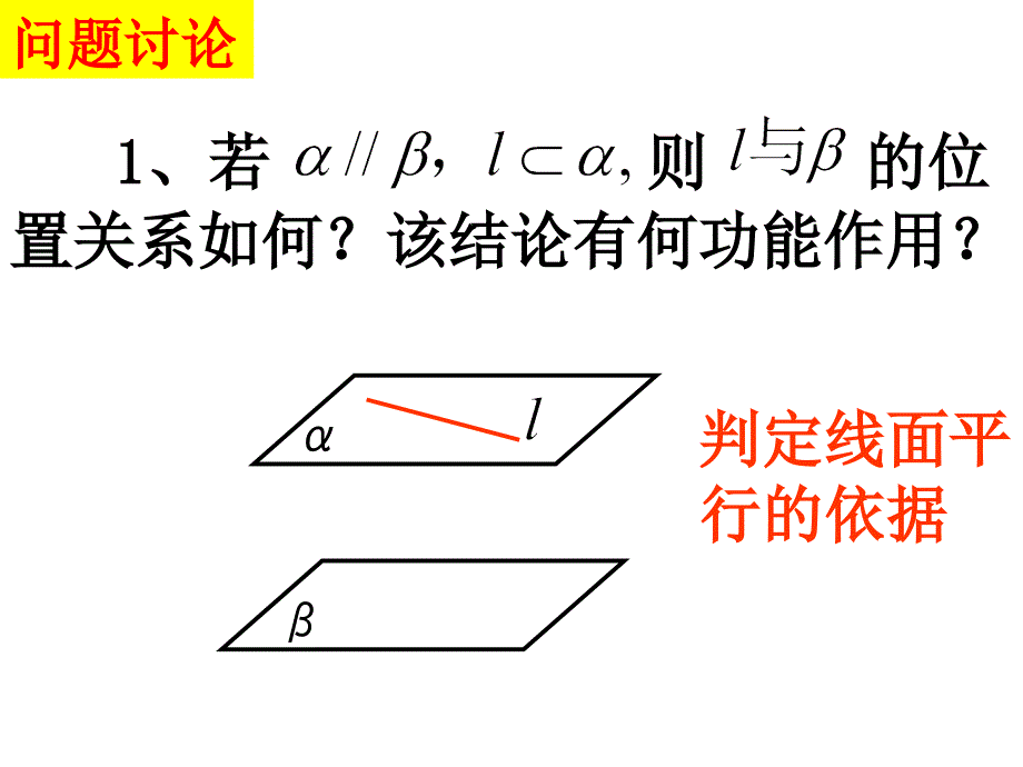 平面和平面平行的性质定理.ppt_第4页