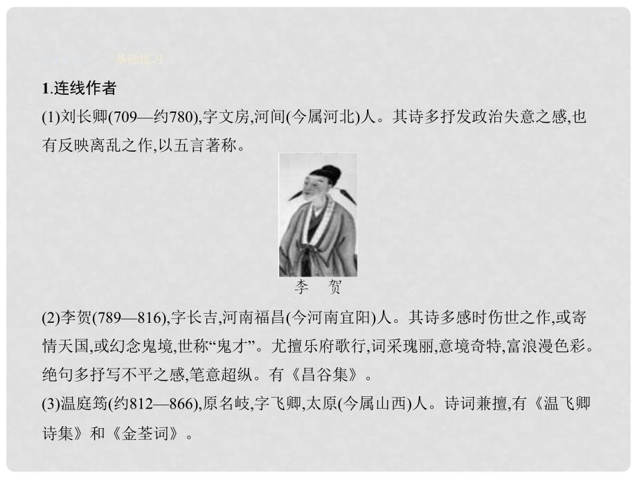 高中语文 12 咏史诗三首课件 粤教版选修《唐诗宋词元散曲选读》_第2页