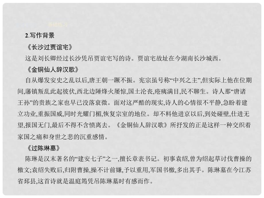 高中语文 12 咏史诗三首课件 粤教版选修《唐诗宋词元散曲选读》_第3页