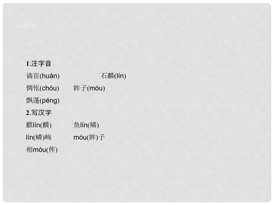 高中语文 12 咏史诗三首课件 粤教版选修《唐诗宋词元散曲选读》_第4页