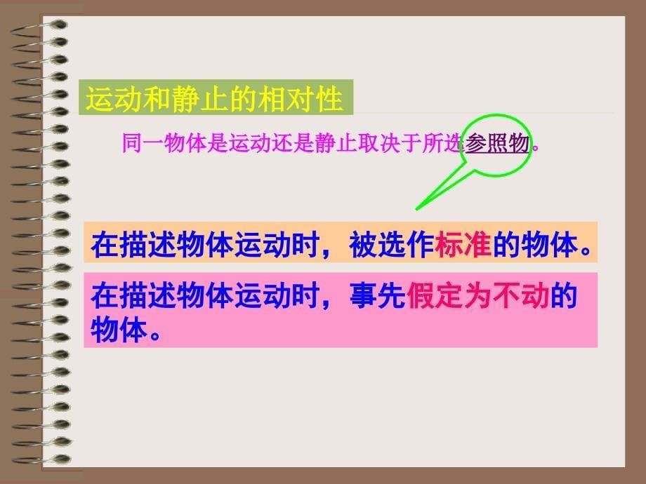 八年级物理第七章“运动和力”期末总复习专题课件粤教沪科版_第5页