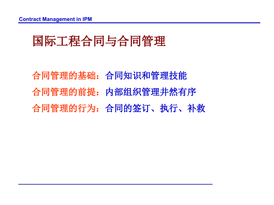 《FIDIC合同条件与国际工程合同管理》贯宣培训课件_第4页