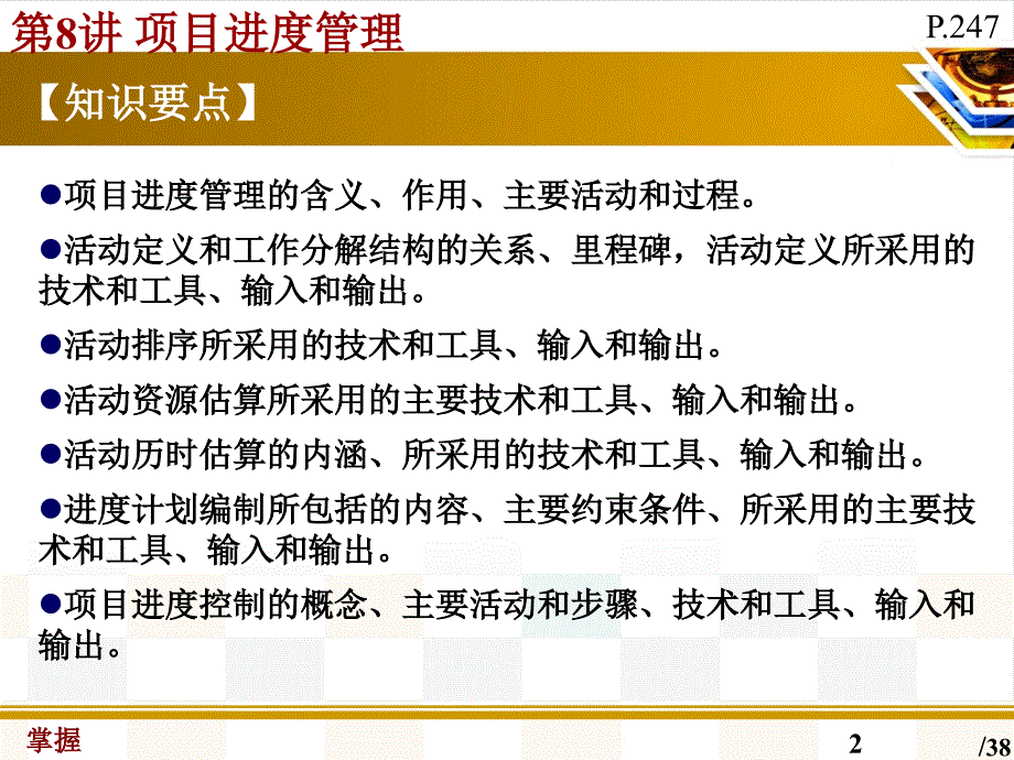 项目进度管理概述_第2页