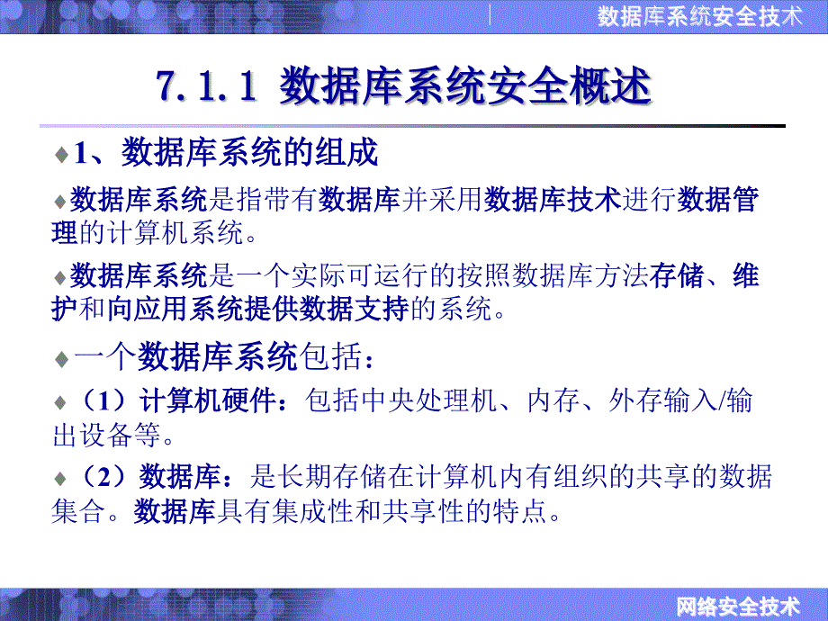 数据库系统安全技术.ppt_第3页