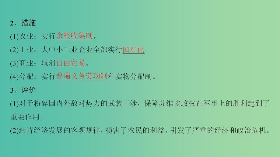 2019高考历史一轮复习 第9单元 世界资本主义经济政策的调整和苏联的社会主义建设 第22讲 苏联的社会主义建设课件.ppt_第4页