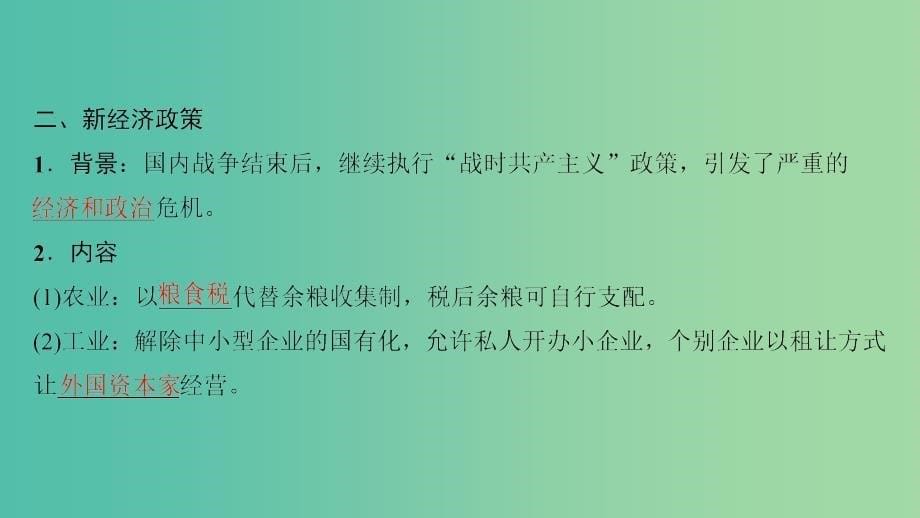 2019高考历史一轮复习 第9单元 世界资本主义经济政策的调整和苏联的社会主义建设 第22讲 苏联的社会主义建设课件.ppt_第5页