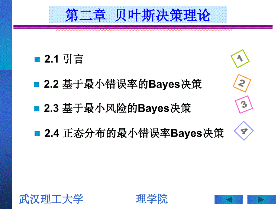 ch2贝叶斯分类13_第2页