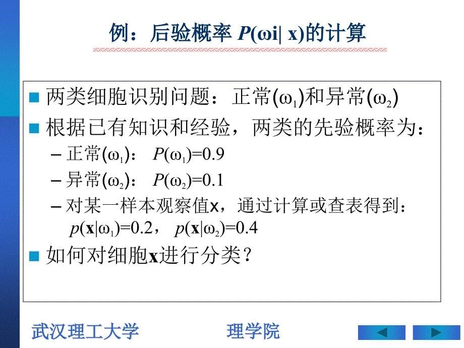 ch2贝叶斯分类13_第5页