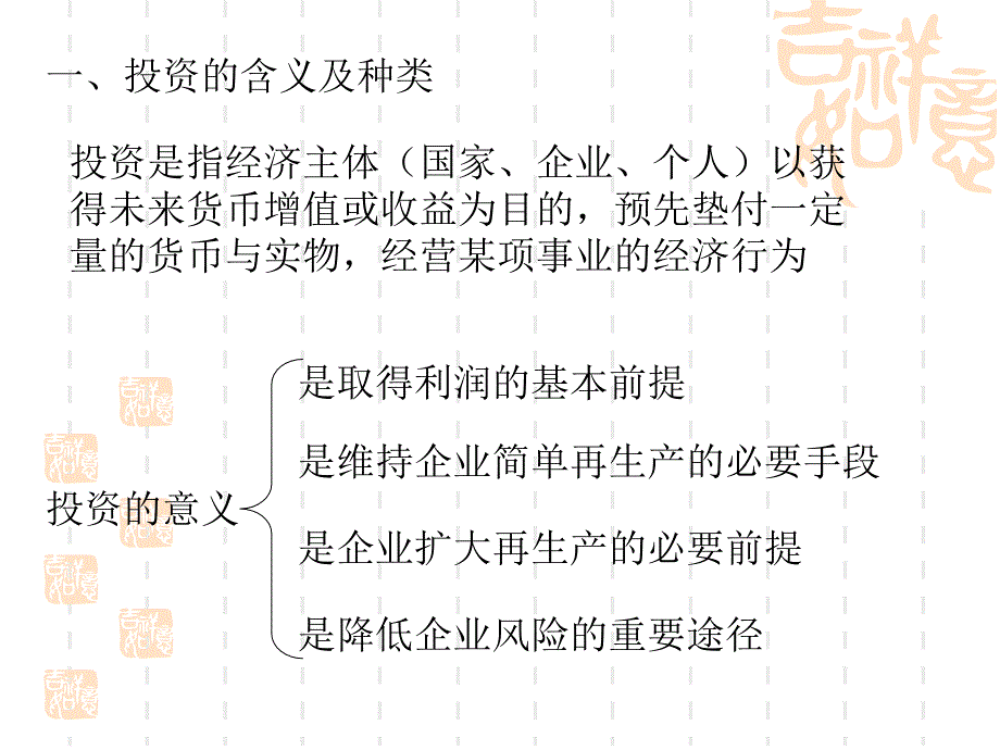 《投资活动》PPT课件_第2页