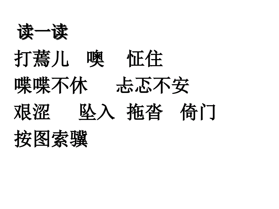 人教版五年级语文上册学会看病课件.ppt_第2页