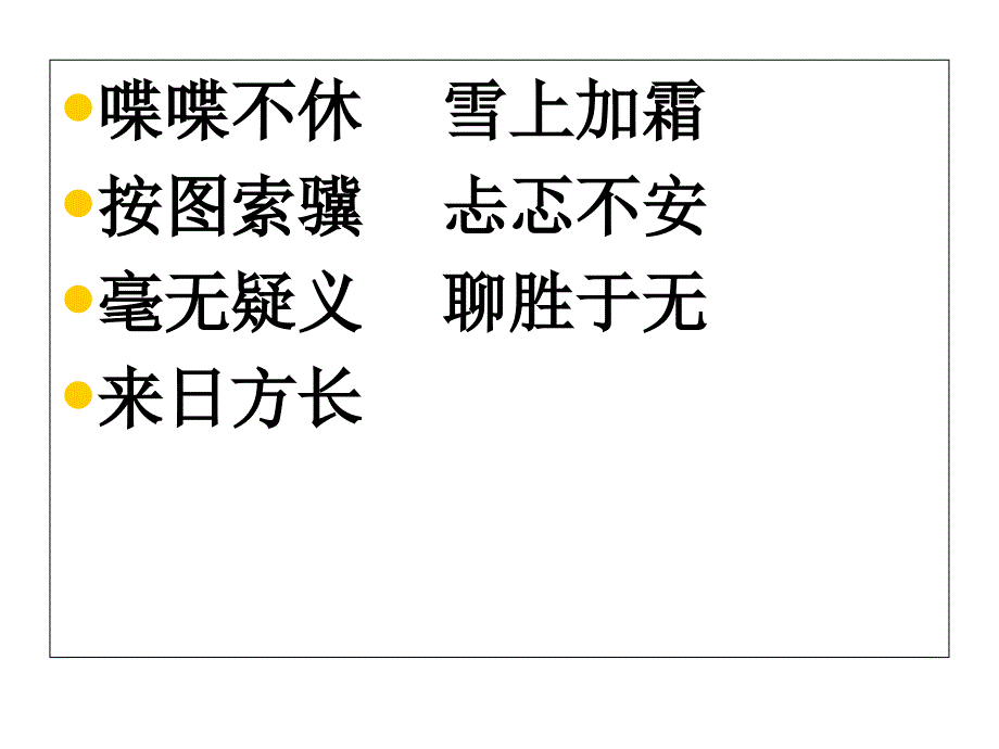 人教版五年级语文上册学会看病课件.ppt_第3页