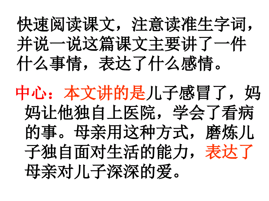 人教版五年级语文上册学会看病课件.ppt_第4页