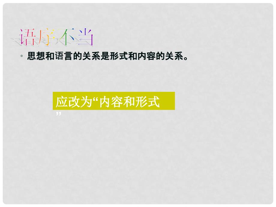 甘肃礼县中考语文 专项《修改病句》复习课件 新人教版_第2页