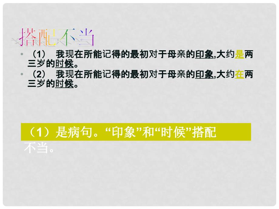 甘肃礼县中考语文 专项《修改病句》复习课件 新人教版_第3页