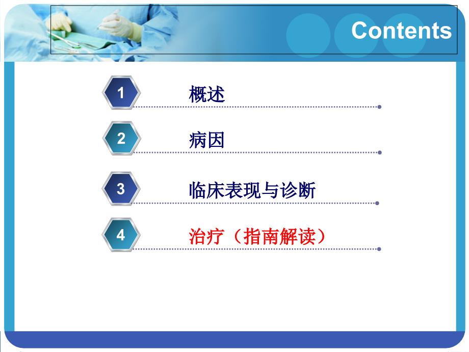 急性下消化道出血处理指南ppt课件_第4页