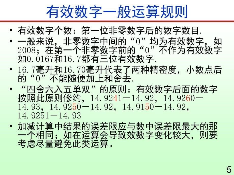 环境监测数据统计基础21PPT课件_第5页